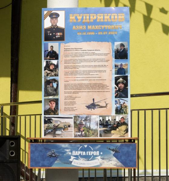 В Сызрани открыли мемориальную доску Азизу Кудрякову