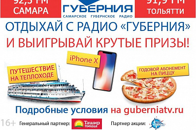 ТРК ГУБЕРНИЯ запускает акцию с небывалыми призами