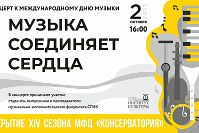 В Самаре 2 октября отметят Международный день музыки