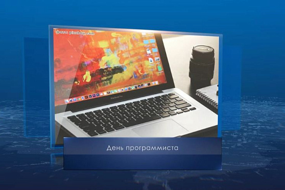 День программиста в России. Календарь губернии от 13 сентября