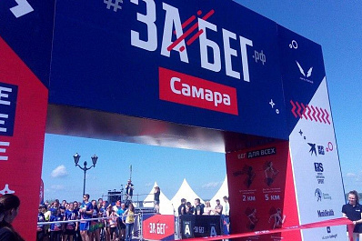 Самара присоединилась ко II Всероссийскому полумарафону ЗаБег