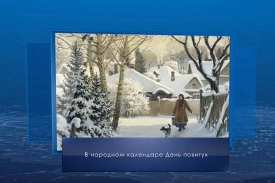 День повитух. Календарь губернии от 8 января