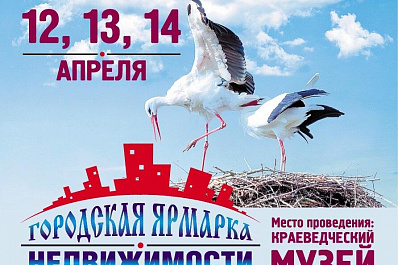 В Тольятти пройдёт ярмарка недвижимости Весна-2018