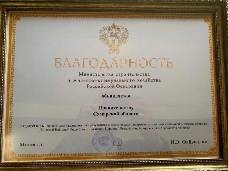Региональную команду Самарской области наградили за помощь Донбассу
