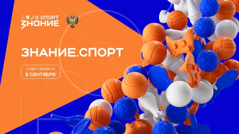 Школы Самарской области приглашают присоединиться к проекту Общества "Знание" о физической культуре