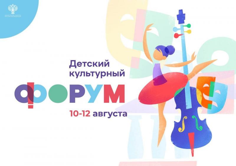 10 детей из Самарской области примут участие в культурном форуме в Москве
