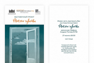 Самарцев приглашают окунуться в "Тёплые чувства"