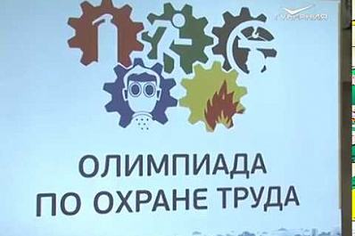 Секреты спецслужб и новейшие научные достижения представили на форуме по безопасности и охране труда в Самаре