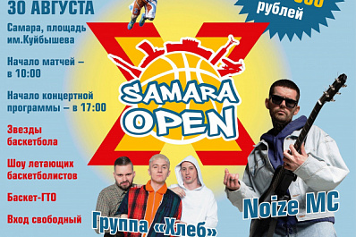 В Самаре на баскетбольном турнире выступят "Хлеб " и Noize MC