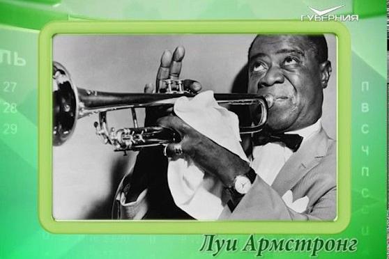 Календарь губернии 04.08.2017