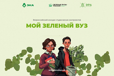 Самарский вуз вошел в топ-10 Всероссийского конкурса студенческих экологических проектов