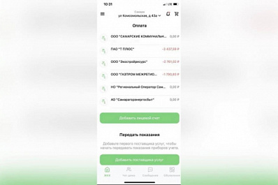 Теперь все счета за ЖКУ можно оплачивать в едином окне мобильного приложения