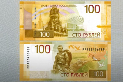 Банк России представил новую банкноту в 100 рублей