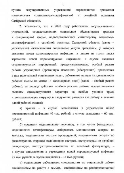 Губернатор Дмитрий Азаров подписал постановление о стимулирующих выплатах соцработникам