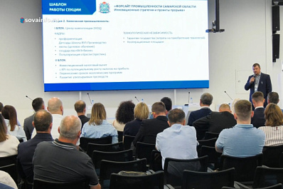 В Самаре обсудили развитие региональной промышленности