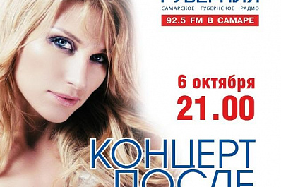 Концерт после концерта группы REFLEX в Самаре проведет радио ГУБЕРНИЯ