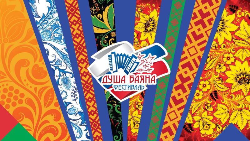 Самарский музыкальный бренд - Всероссийский фестиваль "Душа баяна" прошел в трех федеральных округах