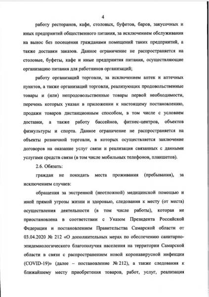 В Самарской области режим самоизоляции продлен до 12 апреля
