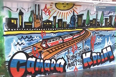 Областная общественная акция Россия - Крым: вместе навсегда! пройдет в Самаре