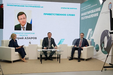 Дмитрий Азаров дал старт Всероссийскому форуму "Проектирование госуправления 4.0"