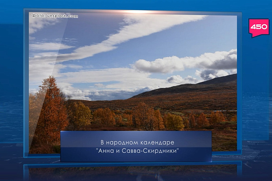 Анна и Савва Скирдники. Календарь Губернии от 10 сентября