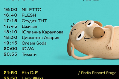 Во второй день фестиваля VK Fest выступят Тимати, IOWA и Юлианна Караулова