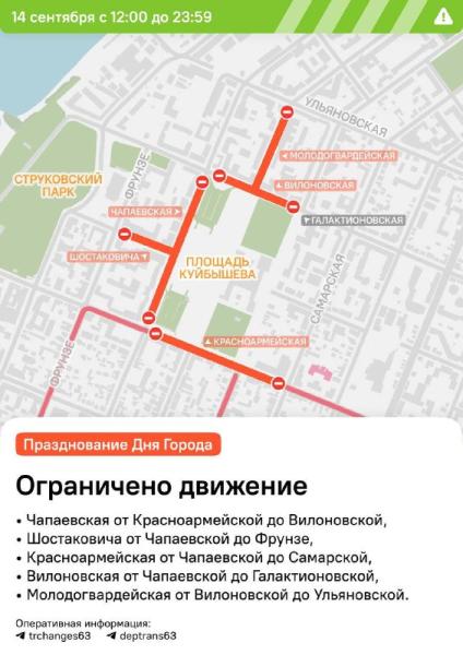 На День города в Самаре перекроют движение и усилят работу транспорта