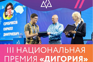 Cамарцев приглашают к участию в V Всероссийском форуме "Дигория" и одноименной национальной премии