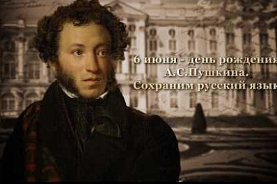 Дмитрий Азаров поздравил жителей Самарской области с Международным днем русского языка