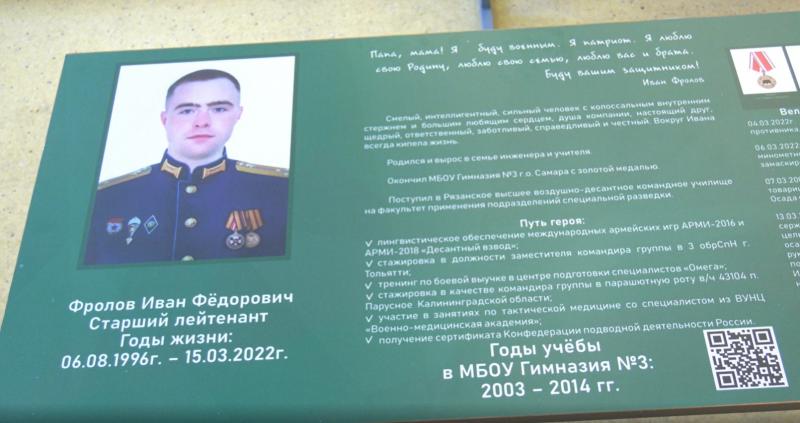 В самарской гимназии № 3 открыли "Парту героя" в память о выпускнике, погибшем при осаде "Азовстали"