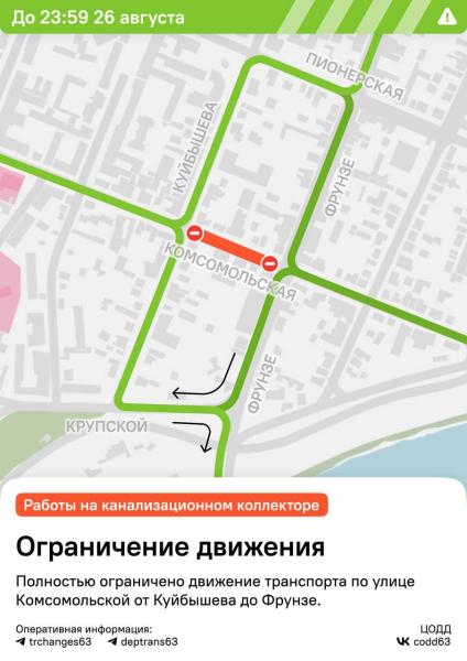 В центре Самары ограничат движение транспорта с 21 по 26 августа