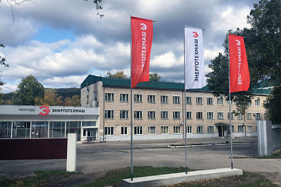 "Akron Holding" и "Энерготехмаш": подведение итогов и выстраивание целей на будущее