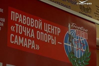 В Самарской области 400 человек получили бесплатную юридическую помощь в правовом центре "Точка опоры"