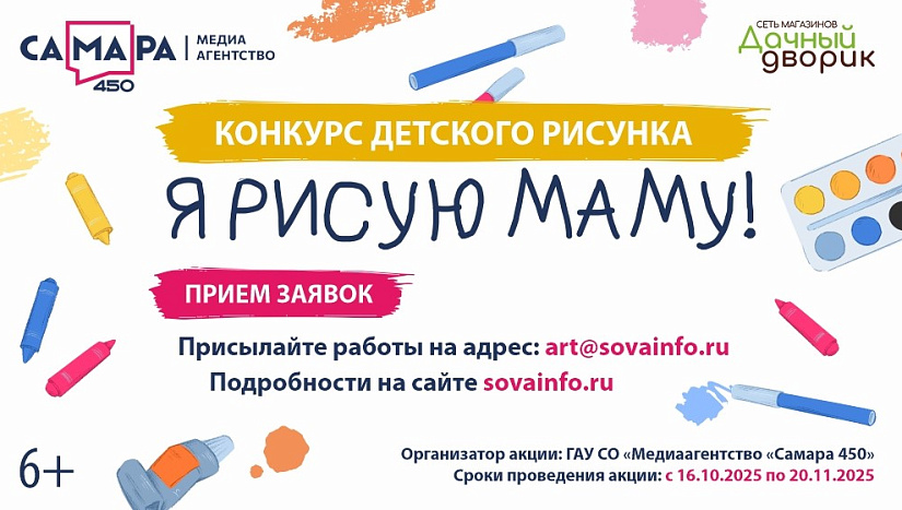 В Самарской области стартует конкурс детского рисунка "Я рисую маму!" (6+)