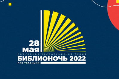 Акция "Библионочь-2022" пройдет в Самарской области