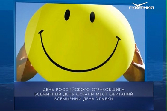 Календарь губернии 06.10.2017