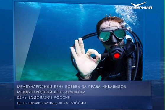 Календарь губернии от 05.05.2018