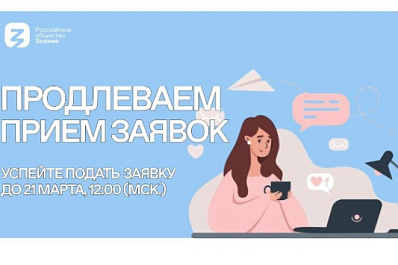 Успей реализовать свою идею: прием заявок на конкурс для родительских комитетов продлен до 21 марта