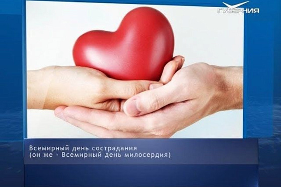 Календарь губернии от 28.11.2018