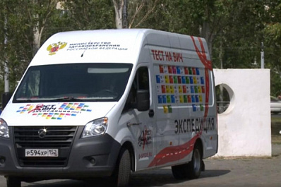 В Самарскую область прибыла мобильная бригада акции "Тест на ВИЧ: Экспедиция-2021"