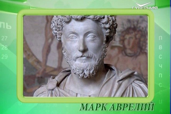 Календарь губернии 26.04.2017