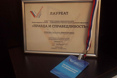 ТРК «ГУБЕРНИЯ» - в числе победителей федерального конкурса «Правда и справедливость»