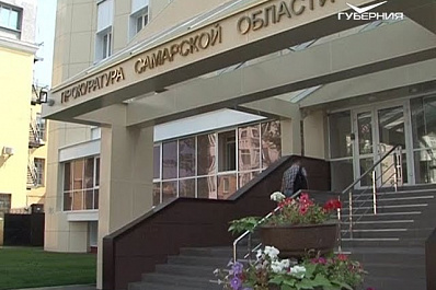 Почти 2 тысячи нарушений выявила прокуратура Самарской области в контрактной системе за 2018 год