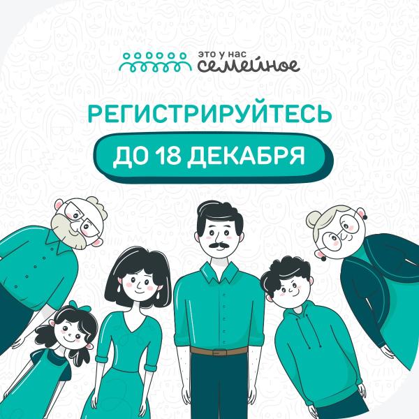 Дистанционный этап федерального конкурса проходят 2500 семей из Самарской области
