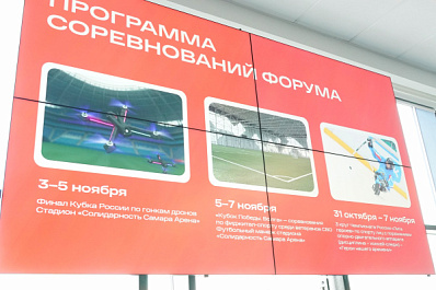 Жители и гости Самарской области могут принять участие в форуме "Россия – спортивная держава"