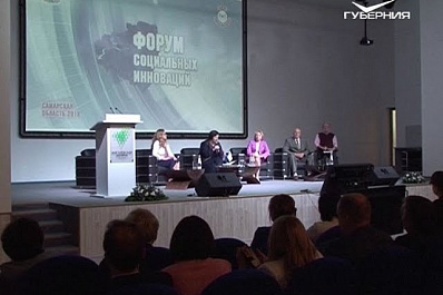 Новое в знакомом: в регионе прошёл Форум социальных инноваций
