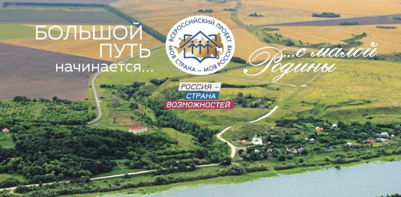 Жители Самарской области предложили идеи по развитию городов и сёл региона в конкурсе "Моя страна - моя Россия"