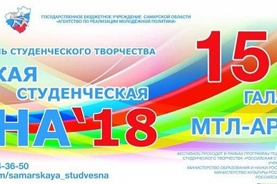 17 лучших номеров самарских студентов поборются за выход во Всероссийскую Студвесну