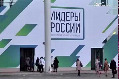 У финалистов конкурса Лидеры России из Самарской области появились наставники