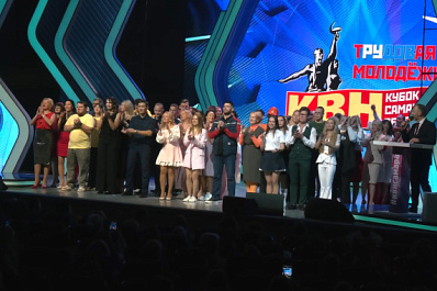 В регионе прошел Кубок КВН Самарской области 